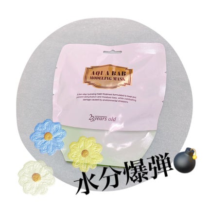 アクアバムモデリングマスク/23years old/洗い流すパック・マスクを使ったクチコミ(1枚目)