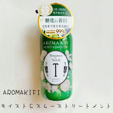 モイスト＆スムースシャンプー／トリートメント/AROMA KIFI/シャンプー・コンディショナーを使ったクチコミ（1枚目）