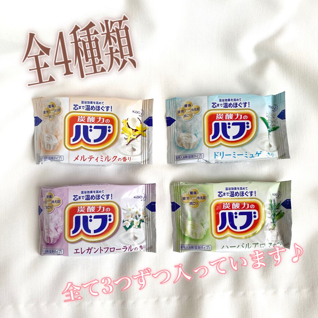 バブ ミルキーアロマ/バブ/炭酸系入浴剤を使ったクチコミ(2枚目)
