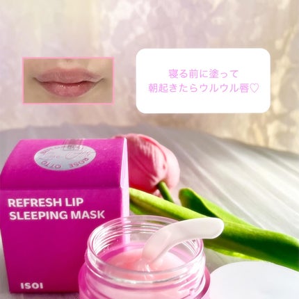 リフレッシュリップスリーピングマスク/ISOI/その他スキンケアを使ったクチコミ(4枚目)