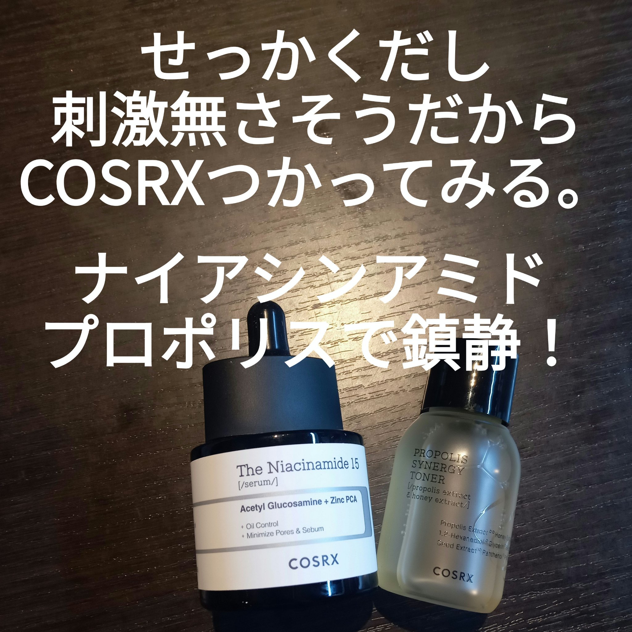 フルフィットプロポリスシナジートナー/COSRX/化粧水を使ったクチコミ（1枚目）