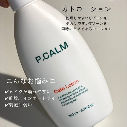 カトクリーム/P.CALM/フェイスクリームを使ったクチコミ(4枚目)
