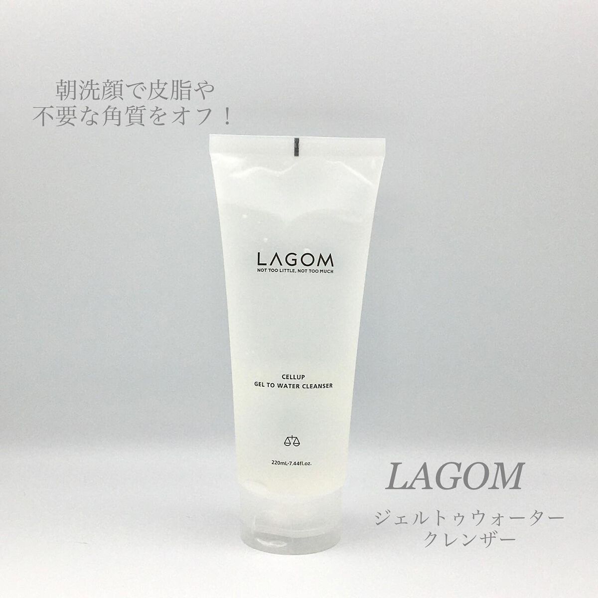 ラゴム ジェルトゥウォーター クレンザー(朝用洗顔)/LAGOM /その他洗顔料を使ったクチコミ（1枚目）