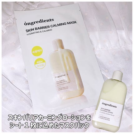 Skin Barrier Calming Lotion/Ongredients/乳液を使ったクチコミ(8枚目)