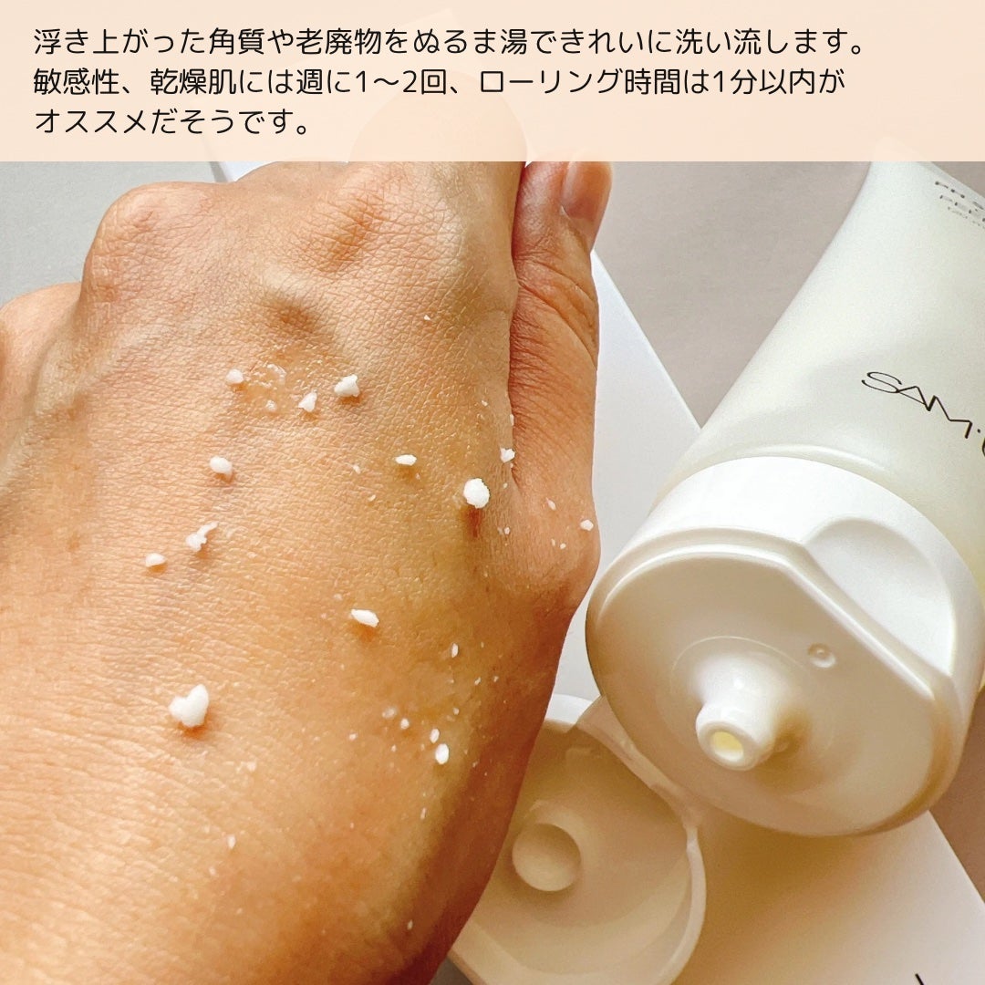PHセンシティブクラウドピーリングジェル/SAM'U/ピーリングを使ったクチコミ(5枚目)