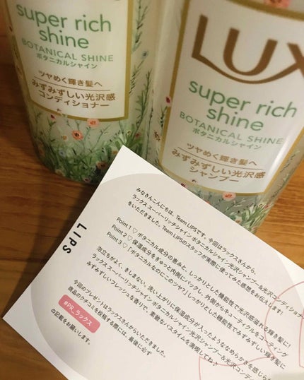 スーパーリッチシャイン ボタニカルシャイン 光沢シャンプー /光沢コンディショナー/LUX/市販シャンプーを使ったクチコミ(2枚目)