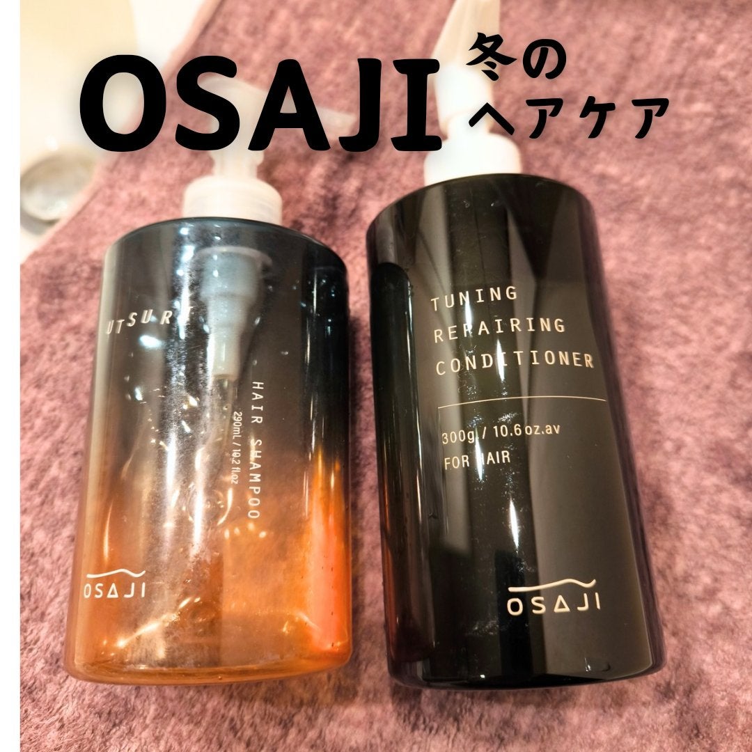 オサジ ヘアシャンプー/ヘアコンディショナー Utsuri〈ウツリ〉/OSAJI/市販シャンプーを使ったクチコミ(1枚目)
