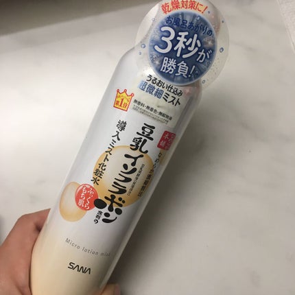 なめらか本舗 マイクロミスト化粧水 NC/なめらか本舗/ミスト状化粧水を使ったクチコミ(1枚目)