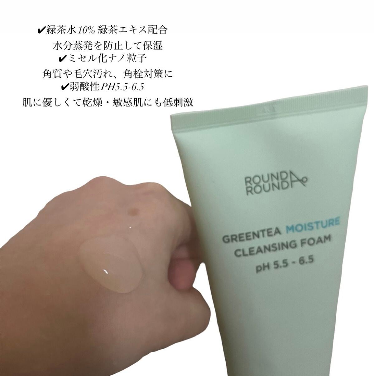 グリーンティー モイスチャークレンジングフォーム/ラウンドアラウンド/洗顔フォームを使ったクチコミ(3枚目)
