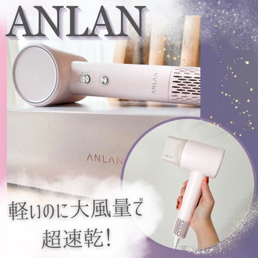 ダブルケアドライヤー/ANLAN/ドライヤーを使ったクチコミ（1枚目）