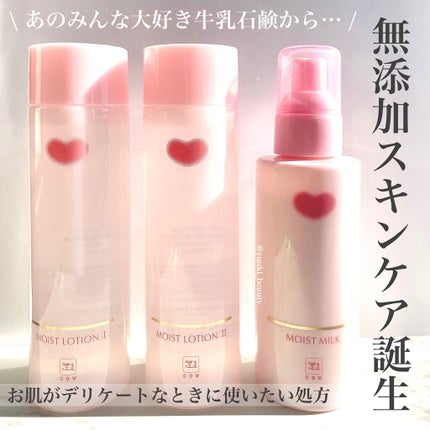 スキンケア方法》保湿乳液|カウブランド無添加の使い方・効果 スキンケア方法》保湿乳液|カウブランド無添加の使い方・効果