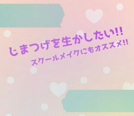 クリア マスカラR/CEZANNE/マスカラ下地を使ったクチコミ(1枚目)