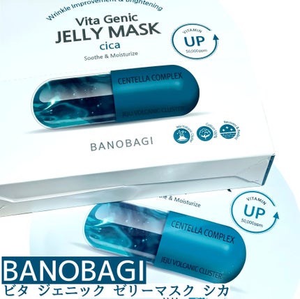 ビタ ジェニックゼリーマスク/BANOBAGI/シートマスク・パックを使ったクチコミ(1枚目)