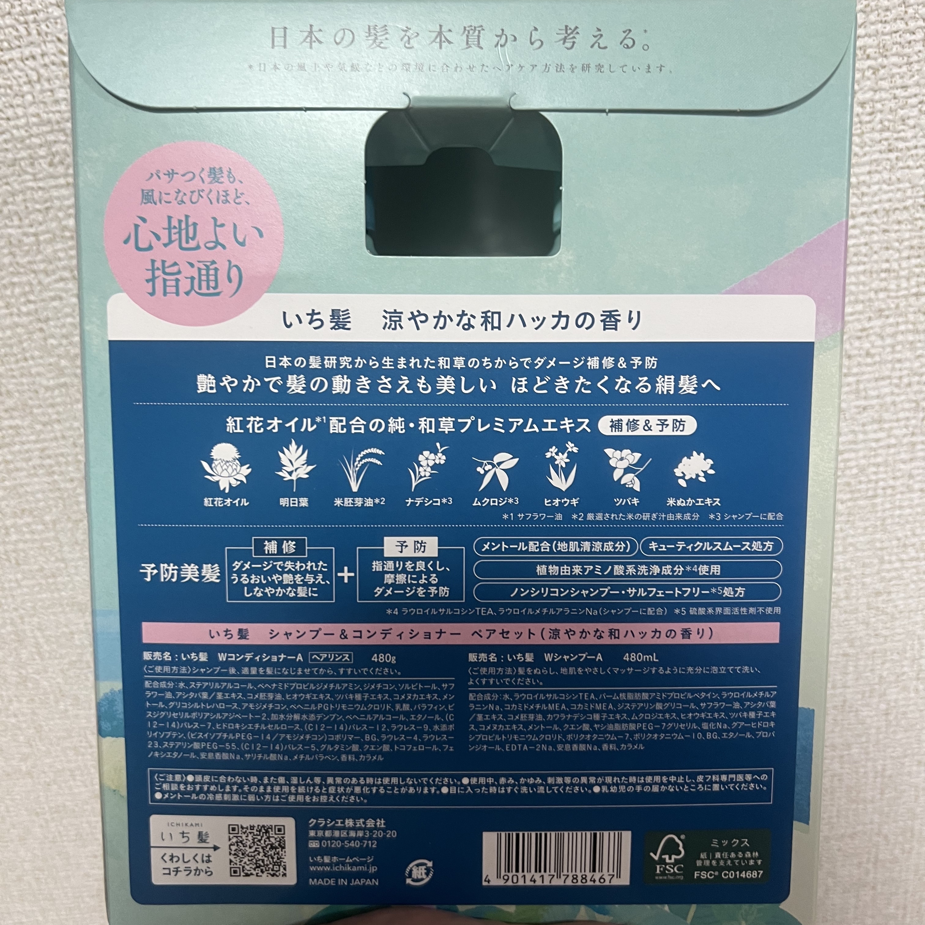 いち髪　シャンプー＆コンディショナー（涼やかな和ハッカの香り）/いち髪/市販シャンプーを使ったクチコミ（2枚目）