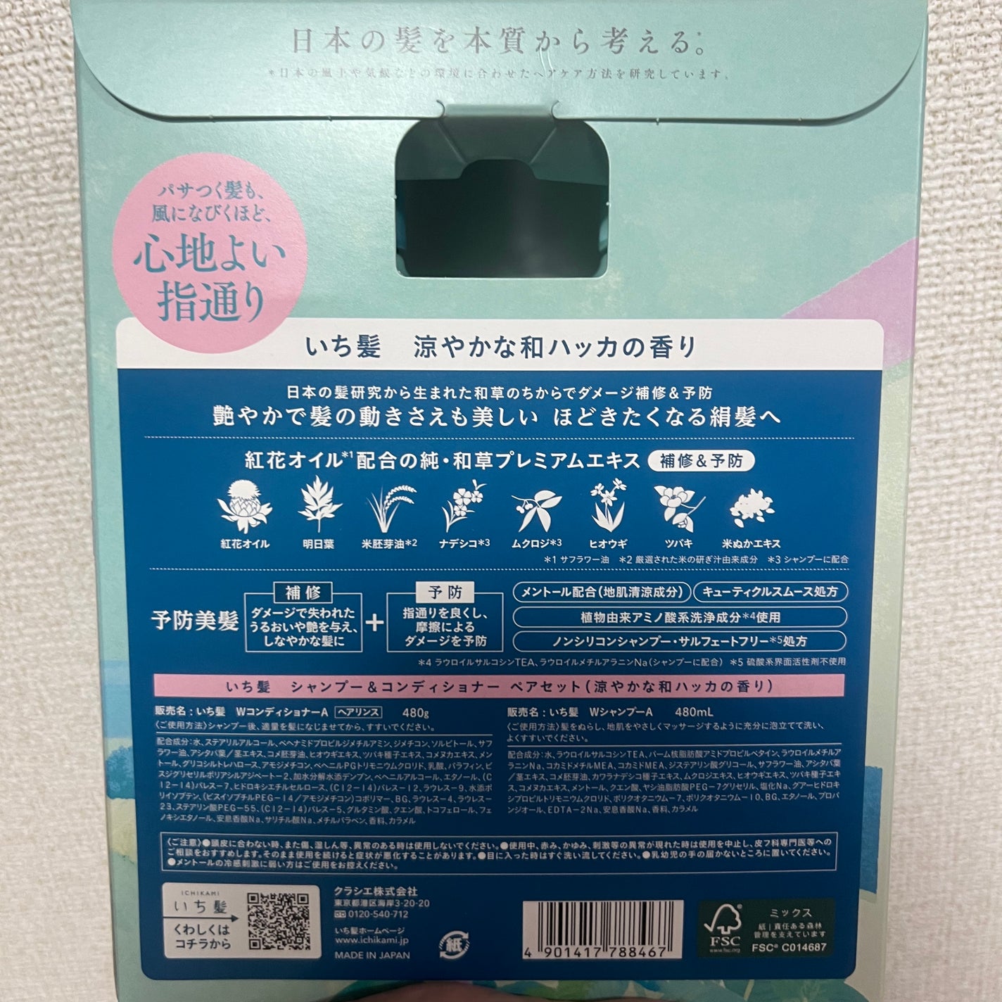 いち髪 シャンプー&コンディショナー(涼やかな和ハッカの香り)/いち髪/市販シャンプーを使ったクチコミ(2枚目)