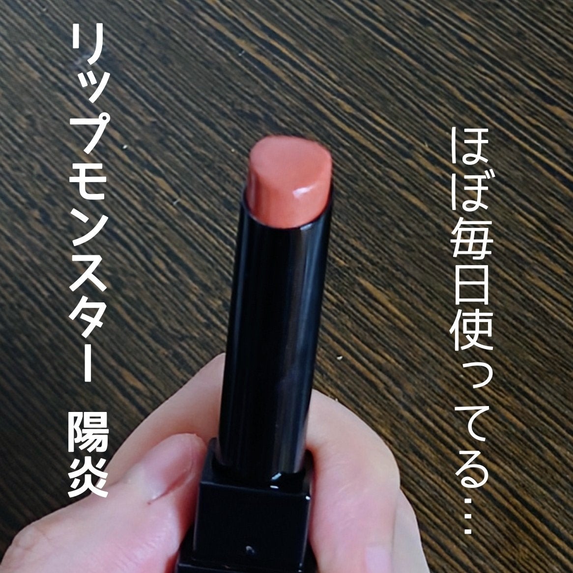 ケイト リップモンスター/KATE/口紅を使ったクチコミ(1枚目)