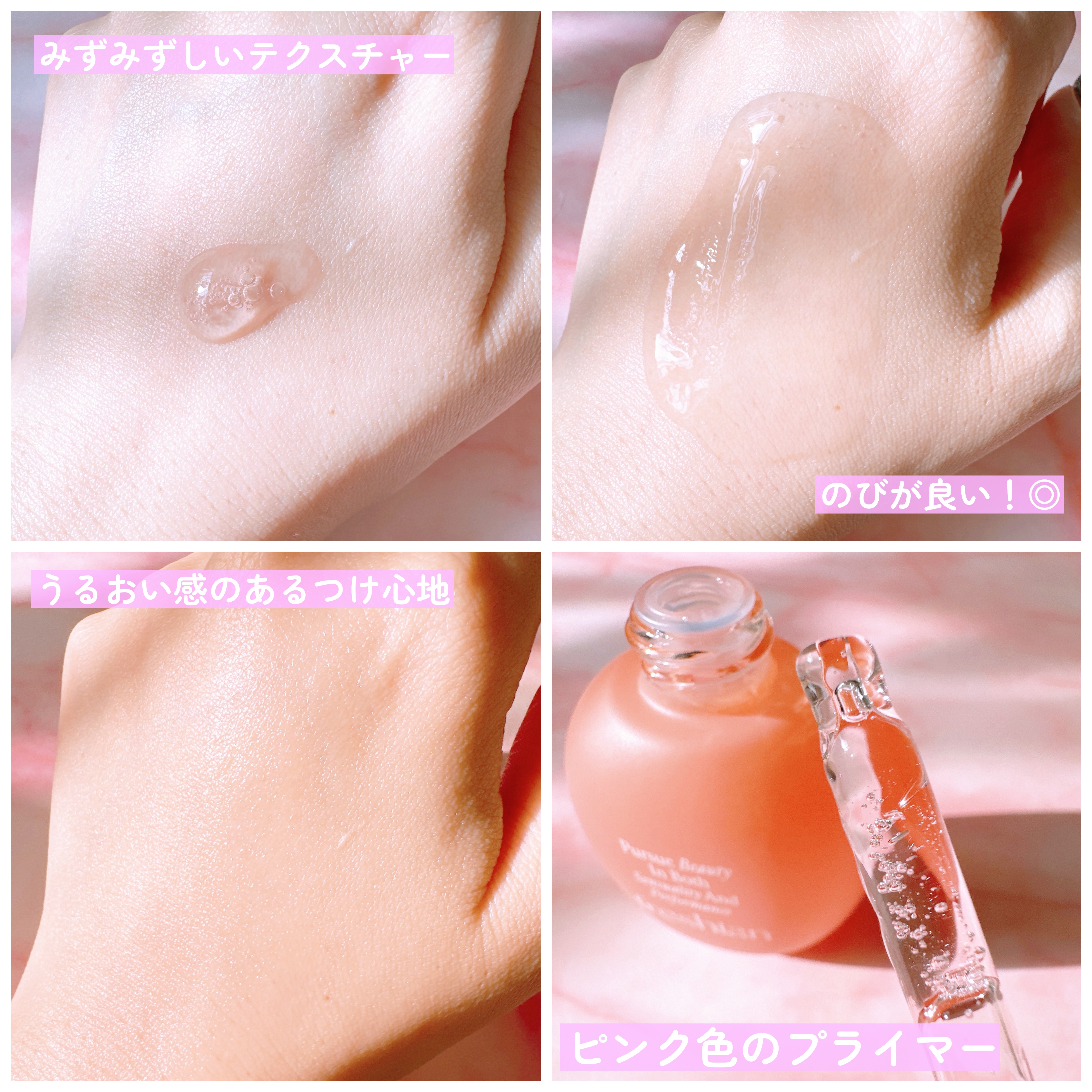 フレシアン ロジーセラムプライマー/freshian/化粧下地を使ったクチコミ（3枚目）