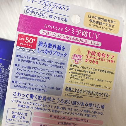 ニベアUV ディープ プロテクト&ケア ジェル/ニベア/日焼け止めジェルを使ったクチコミ(5枚目)