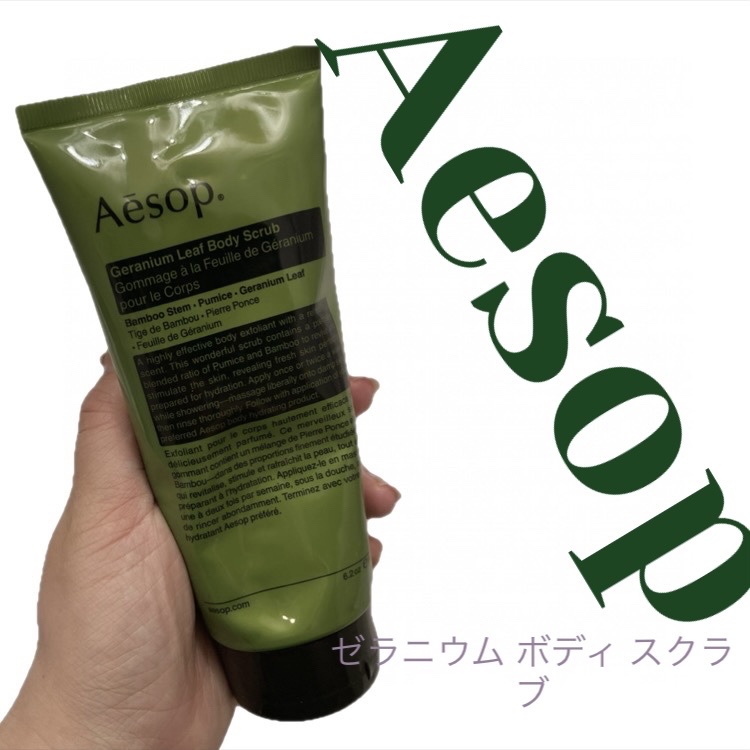 ゼラニウム ボディスクラブ/Aesop/ボディスクラブを使ったクチコミ（1枚目）