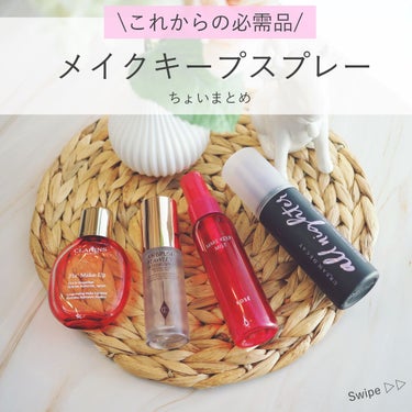 フィックス メイクアップ/CLARINS/ミスト状化粧水を使ったクチコミ（1枚目）