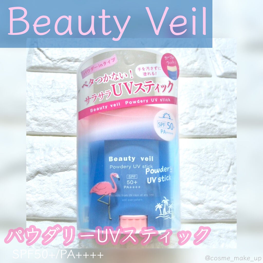 パウダリーUVスティック/Beauty veil/日焼け止めスティックを使ったクチコミ(1枚目)