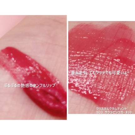 クリスタル グラム ティント/CLIO/リップティントを使ったクチコミ(7枚目)