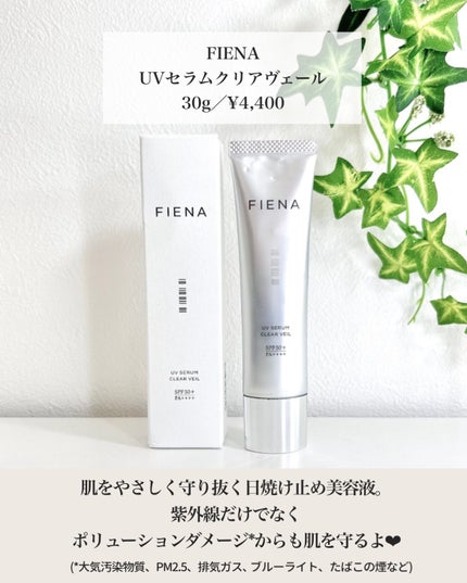 UVセラムクリアヴェール/FIENA/日焼け止めローションを使ったクチコミ(2枚目)