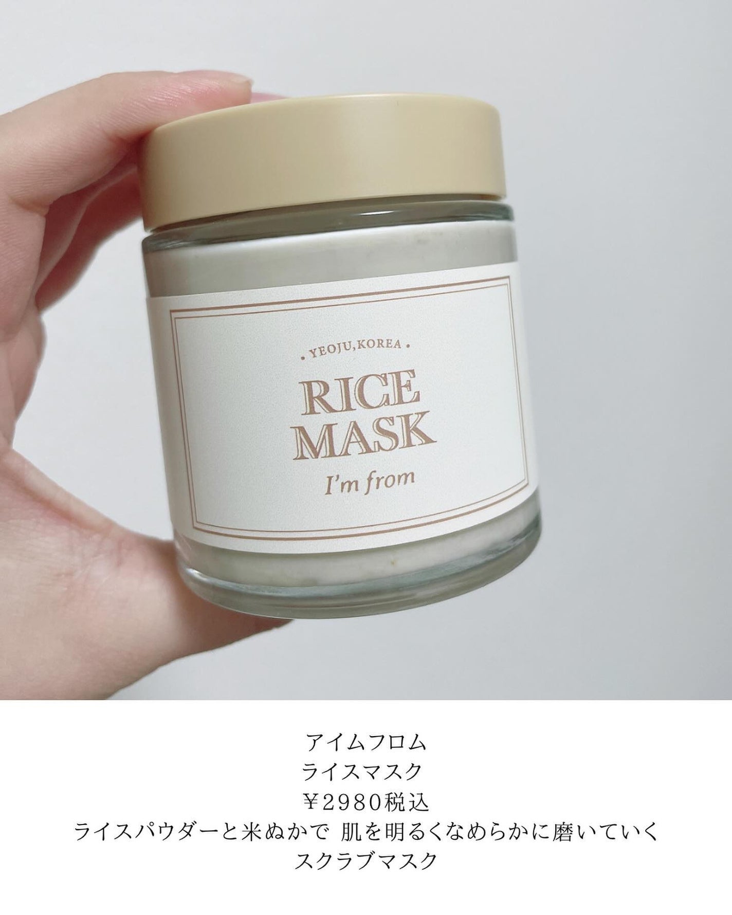 RICE MASK/I'm from/洗い流すパック・マスクを使ったクチコミ(2枚目)