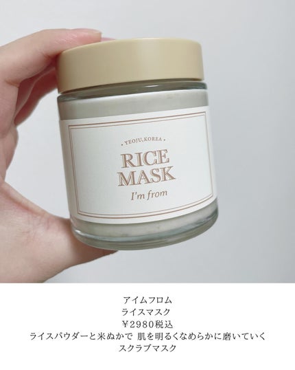 RICE MASK/I'm from/洗い流すパック・マスクを使ったクチコミ(2枚目)