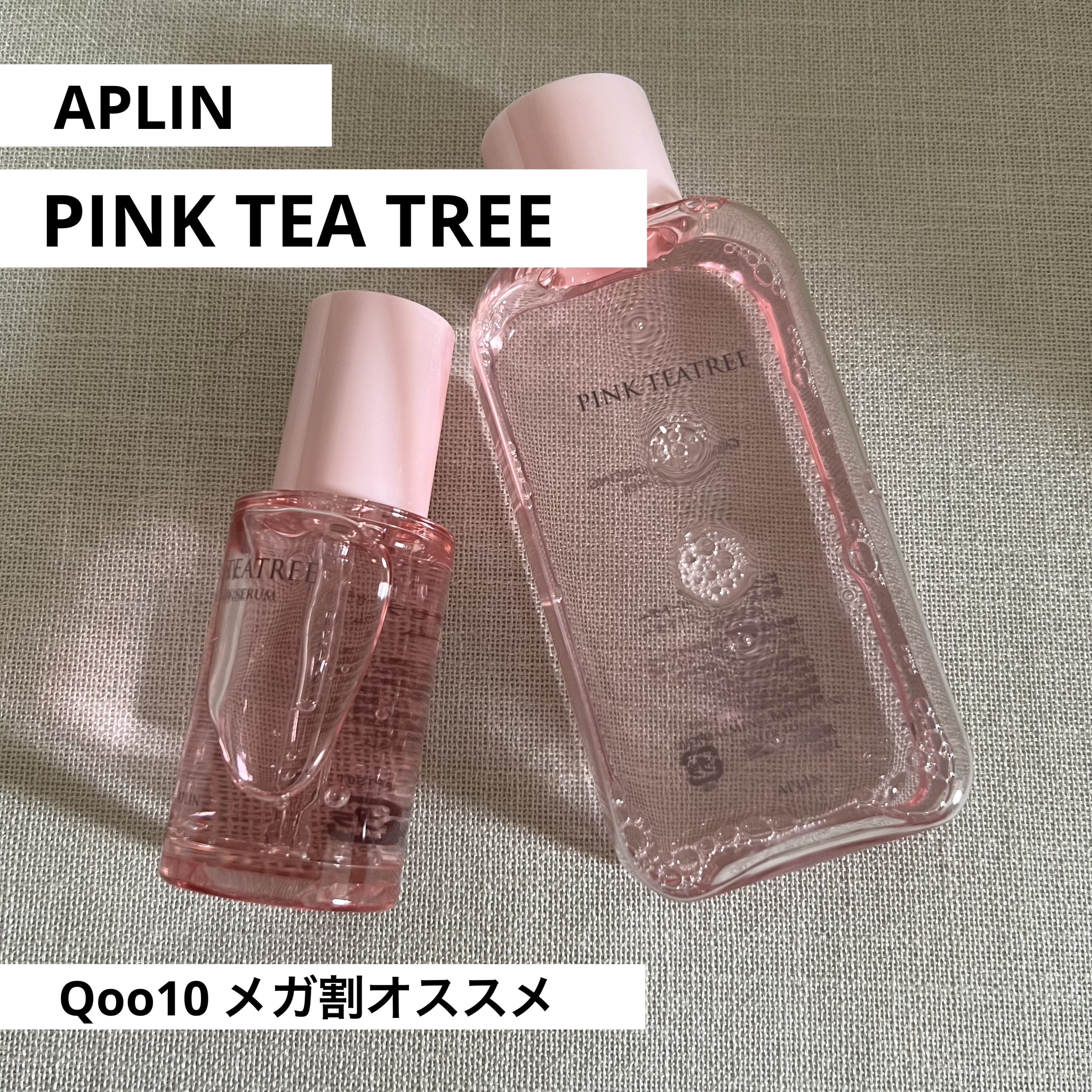 🧸Qoo10 メガ割　オススメアイテム🧸
APLIN ピンクティーツリートナー&ピンクティーツリーシナジーセラム

お気に入りのトナーとセラムになります！

ピンクティーツリーとシカ成分が配合されていて、
ニキビなどの肌トラブルに素早い
