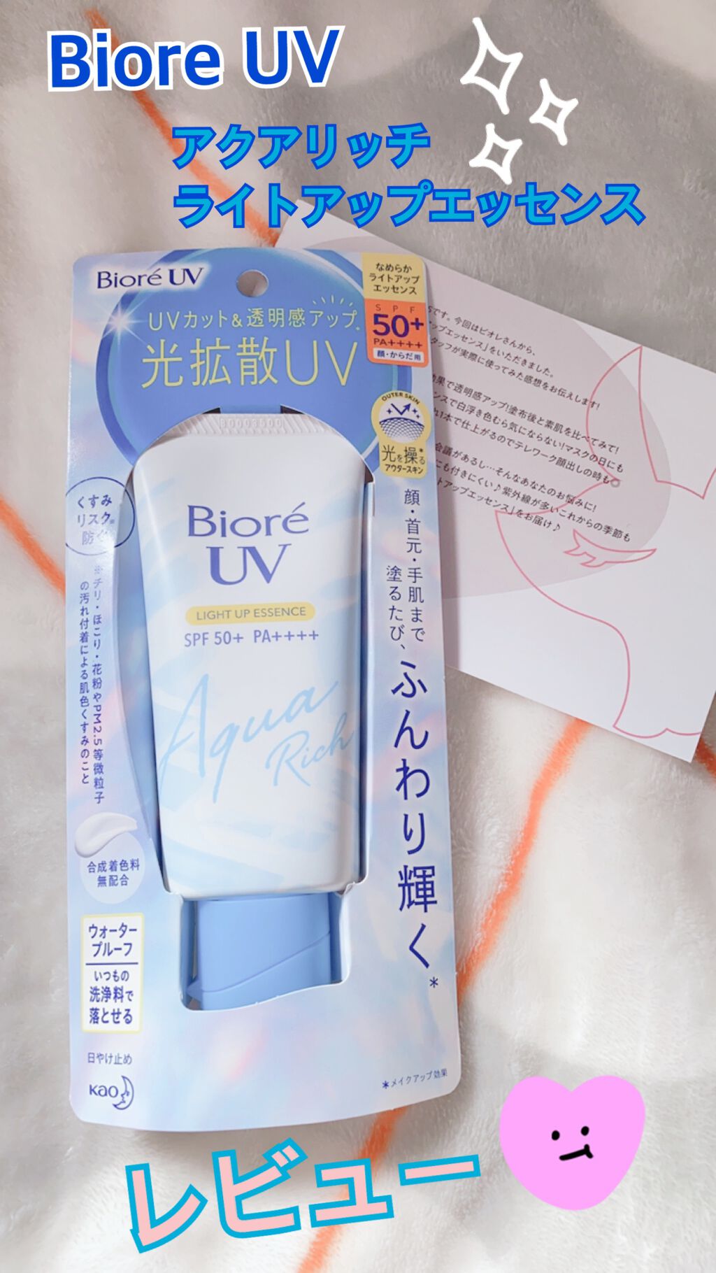 ビオレUV アクアリッチ ライトアップエッセンス/ビオレ/日焼け止めクリームを使ったクチコミ（1枚目）