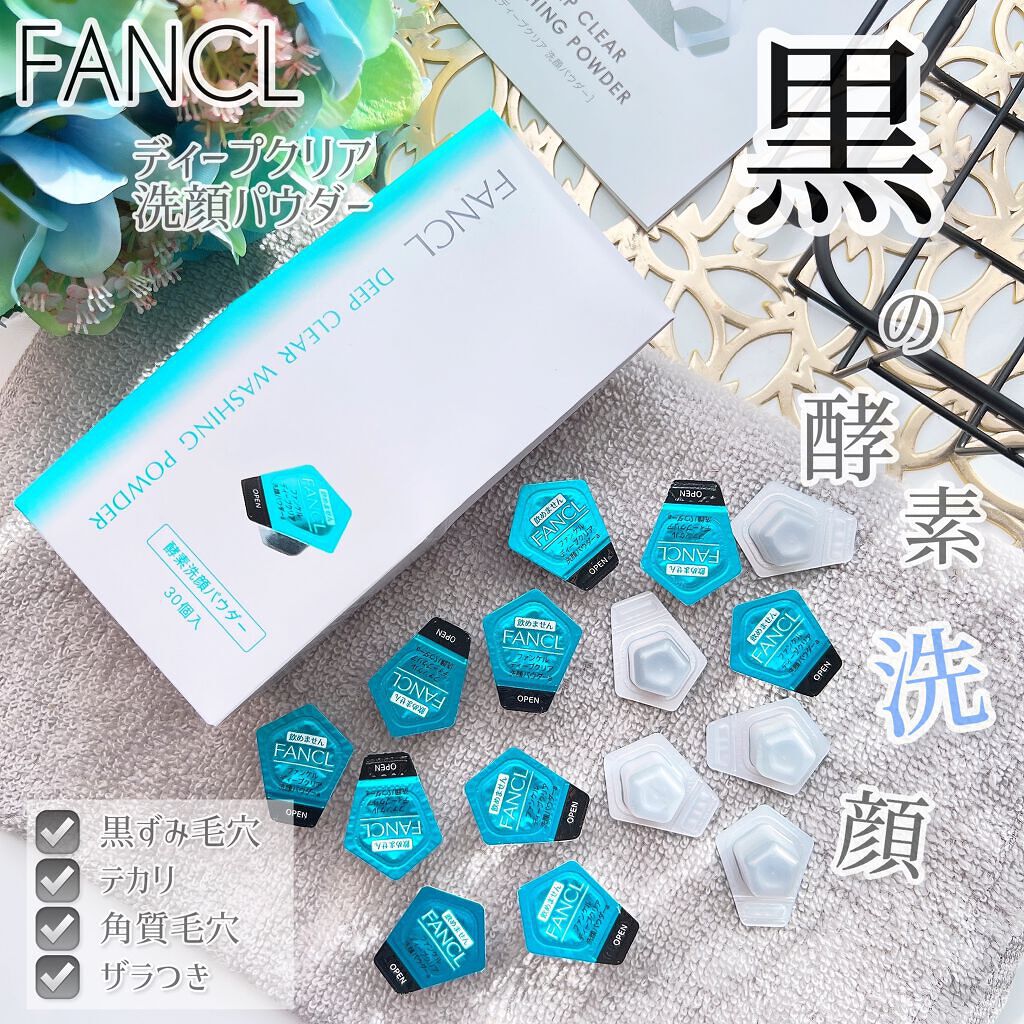 ディープクリア洗顔パウダー/ファンケル/洗顔パウダーを使ったクチコミ（1枚目）