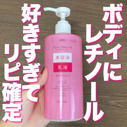 ピュア ナチュラル ボディミルク L/pdc/ボディミルクを使ったクチコミ(1枚目)
