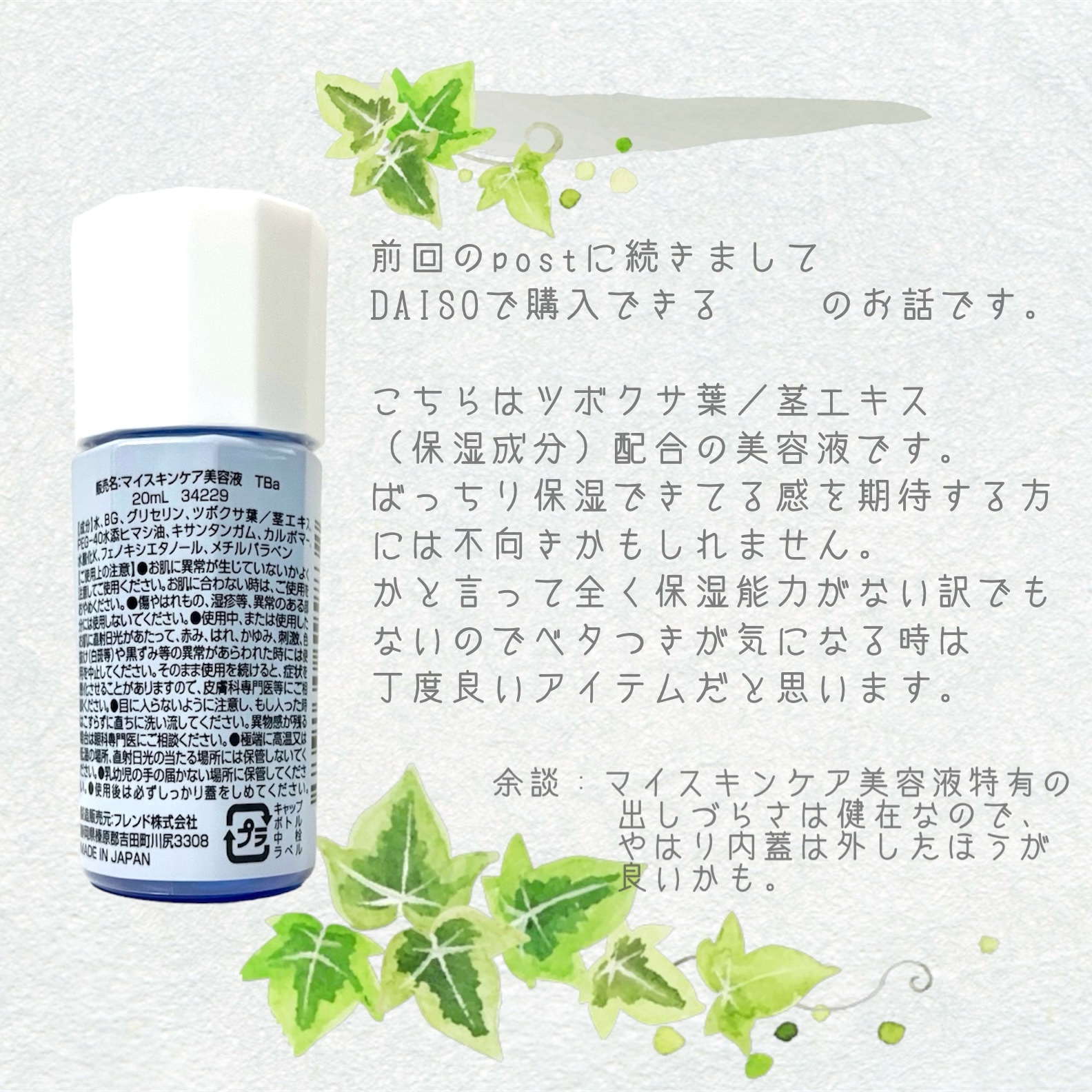 マイスキンケア美容液 CICA/DAISO/美容液を使ったクチコミ（2枚目）