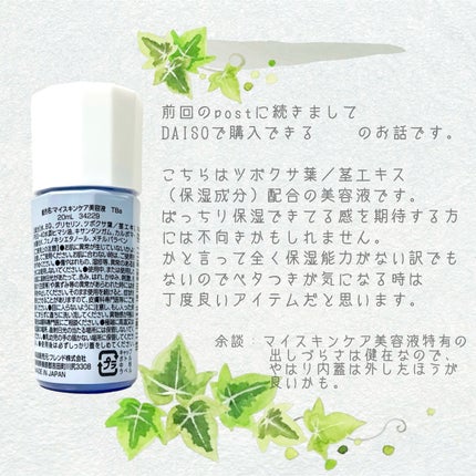 マイスキンケア美容液 CICA/DAISO/美容液を使ったクチコミ(2枚目)