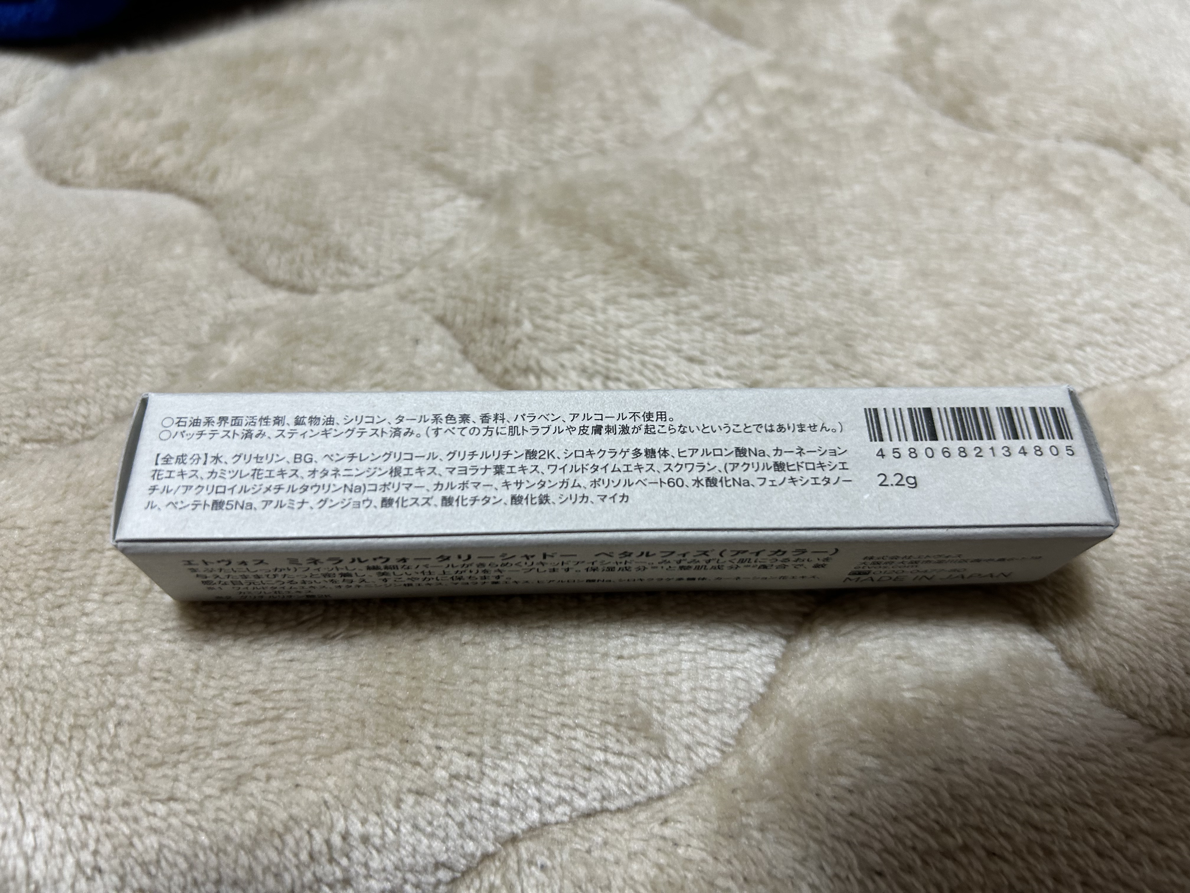 ミネラルウォータリーシャドー/エトヴォス/リキッドアイシャドウを使ったクチコミ（2枚目）