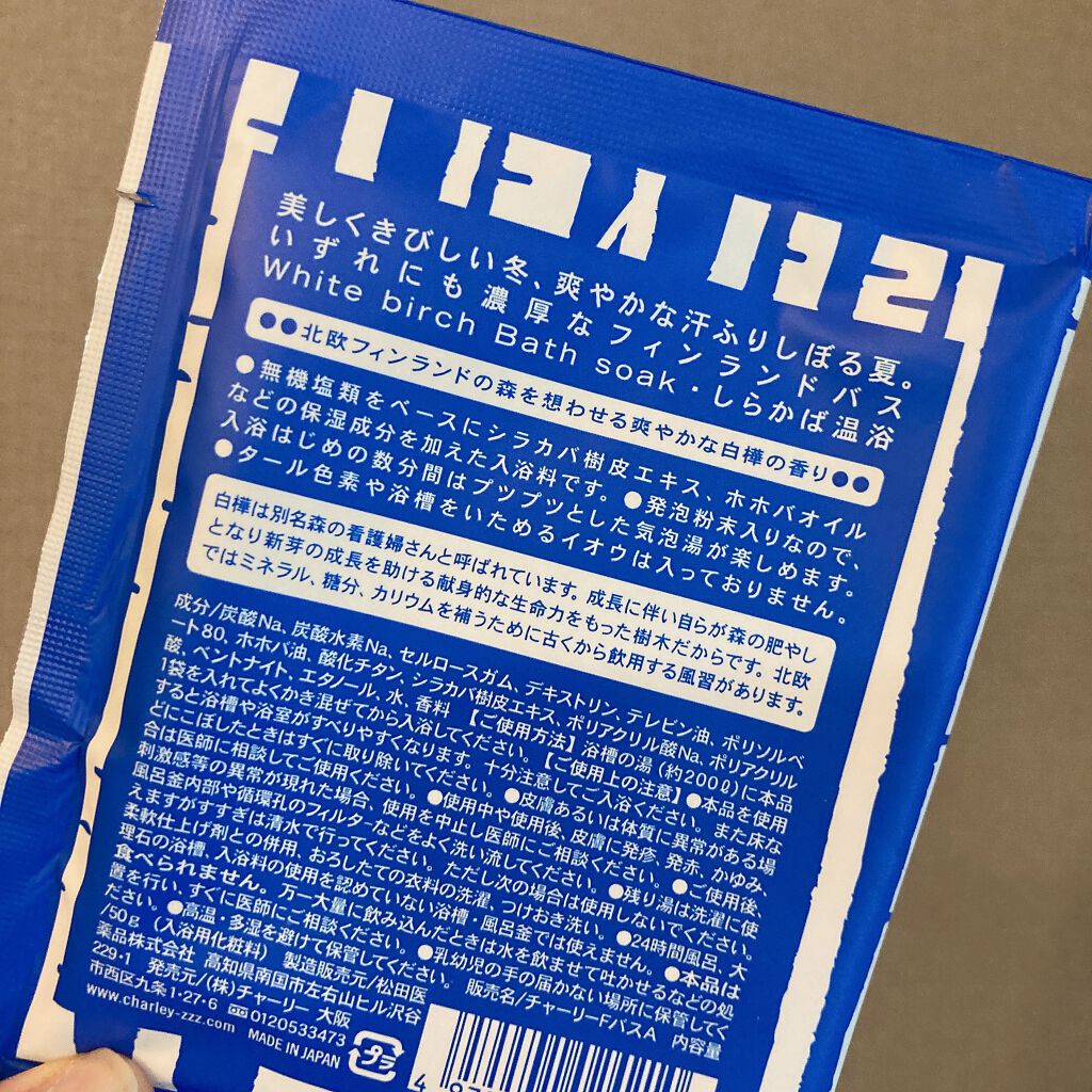 フィンランドバスソーク ホワイトバーチ/charley/入浴剤を使ったクチコミ（2枚目）