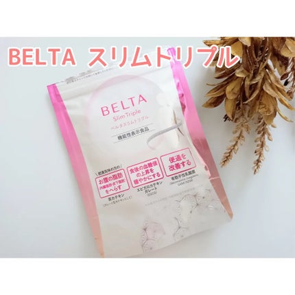 スリムトリプル/BELTA(ベルタ)/美容サプリメントを使ったクチコミ(1枚目)