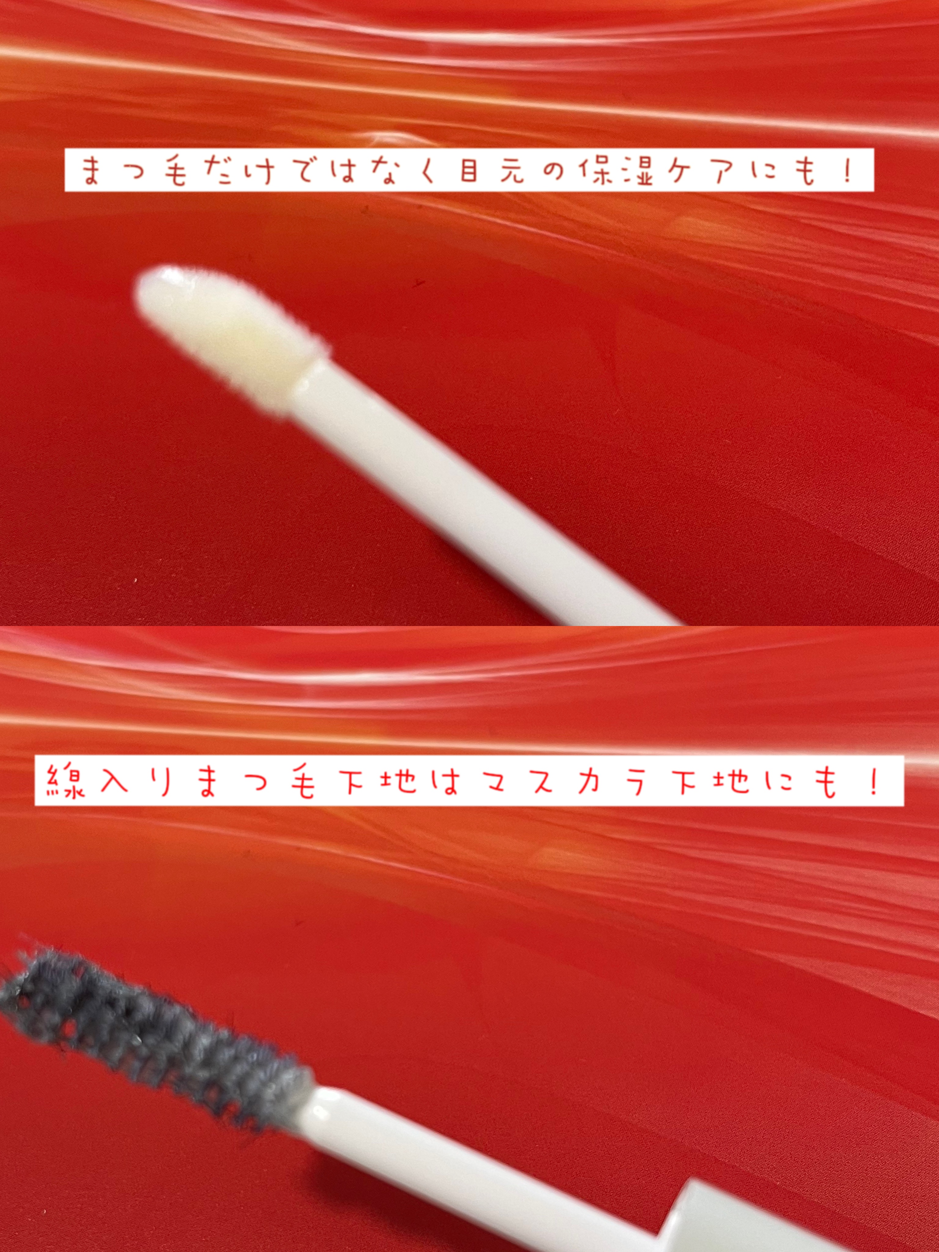 2wayまつ毛美容液/DIAMOSTeyelash/まつげ美容液を使ったクチコミ（2枚目）