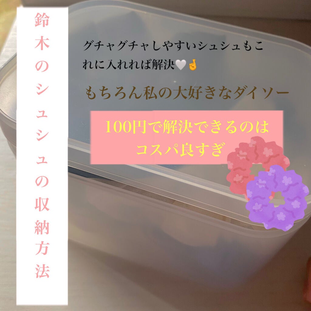 収納ボックス/DAISO/その他を使ったクチコミ(1枚目)