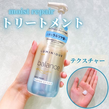 ルミニーク バランス モイストリペア シャンプー/トリートメント/LUX/市販シャンプーを使ったクチコミ(5枚目)