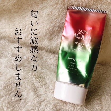 スキンアクア トーンアップUVエッセンス/スキンアクア/日焼け止めクリームを使ったクチコミ(1枚目)