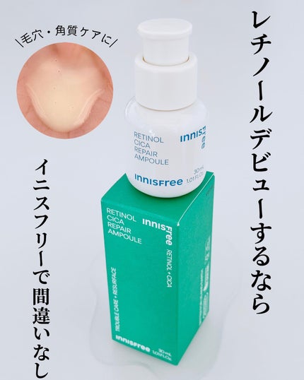 レチノール シカ リペア セラム/innisfree/美容液を使ったクチコミ(1枚目)
