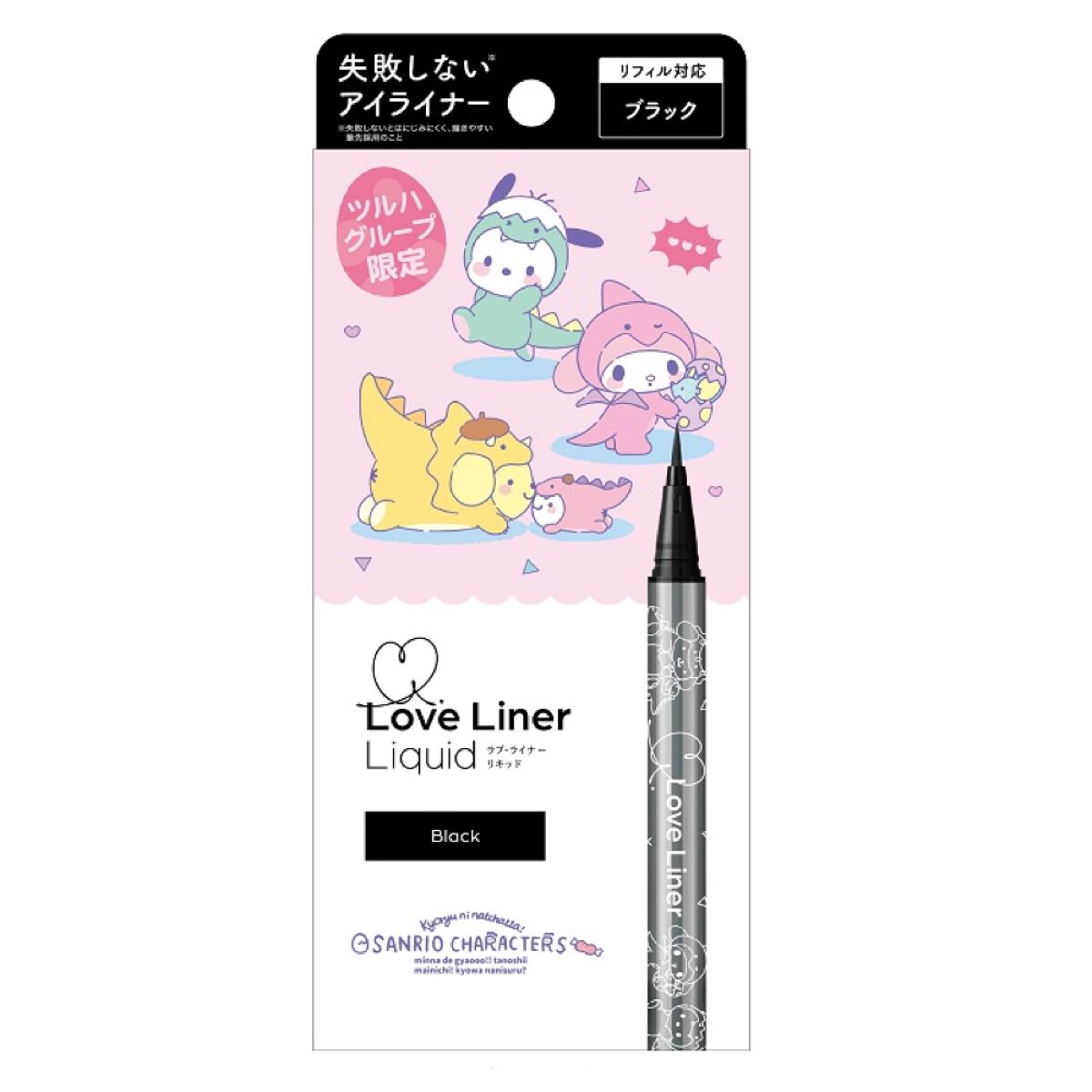 リキッドアイライナーR4 ブラック(サンリオキャラクターズ限定デザイン)