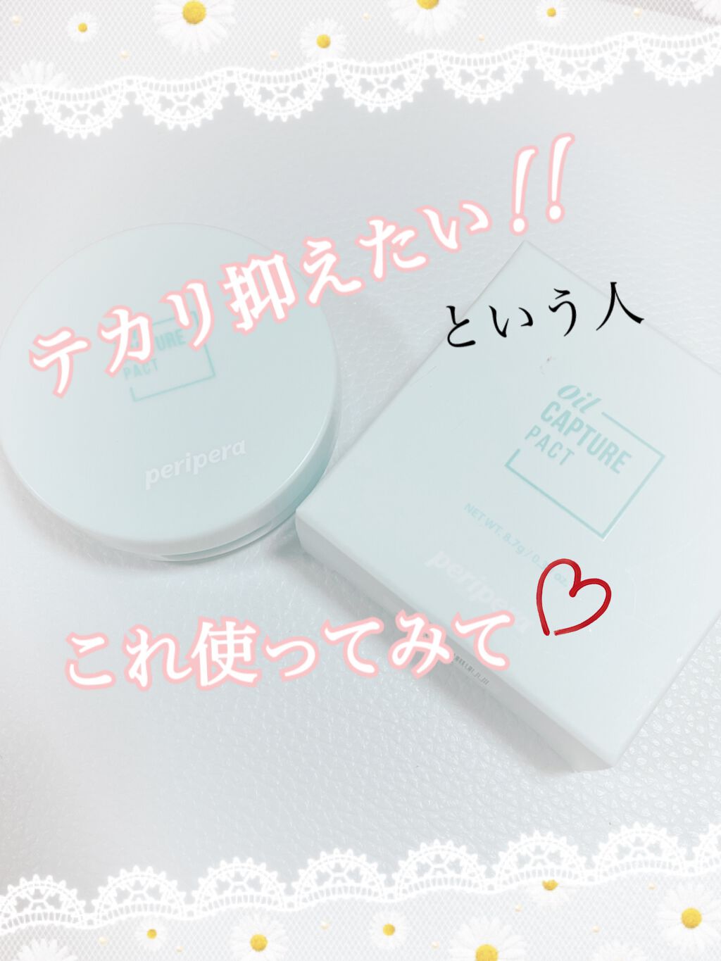 オイルキャプチャーパクト/PERIPERA/プレストパウダーを使ったクチコミ（1枚目）