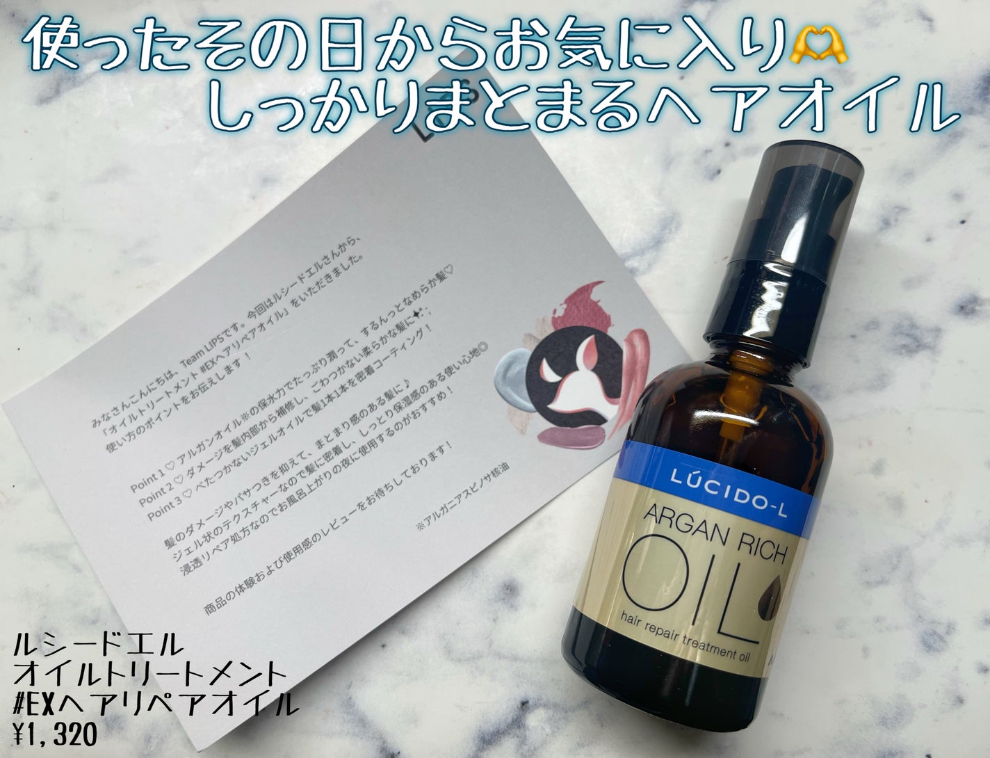 オイルトリートメント #EXヘアリペアオイル/ルシードエル/ヘアオイルを使ったクチコミ(1枚目)