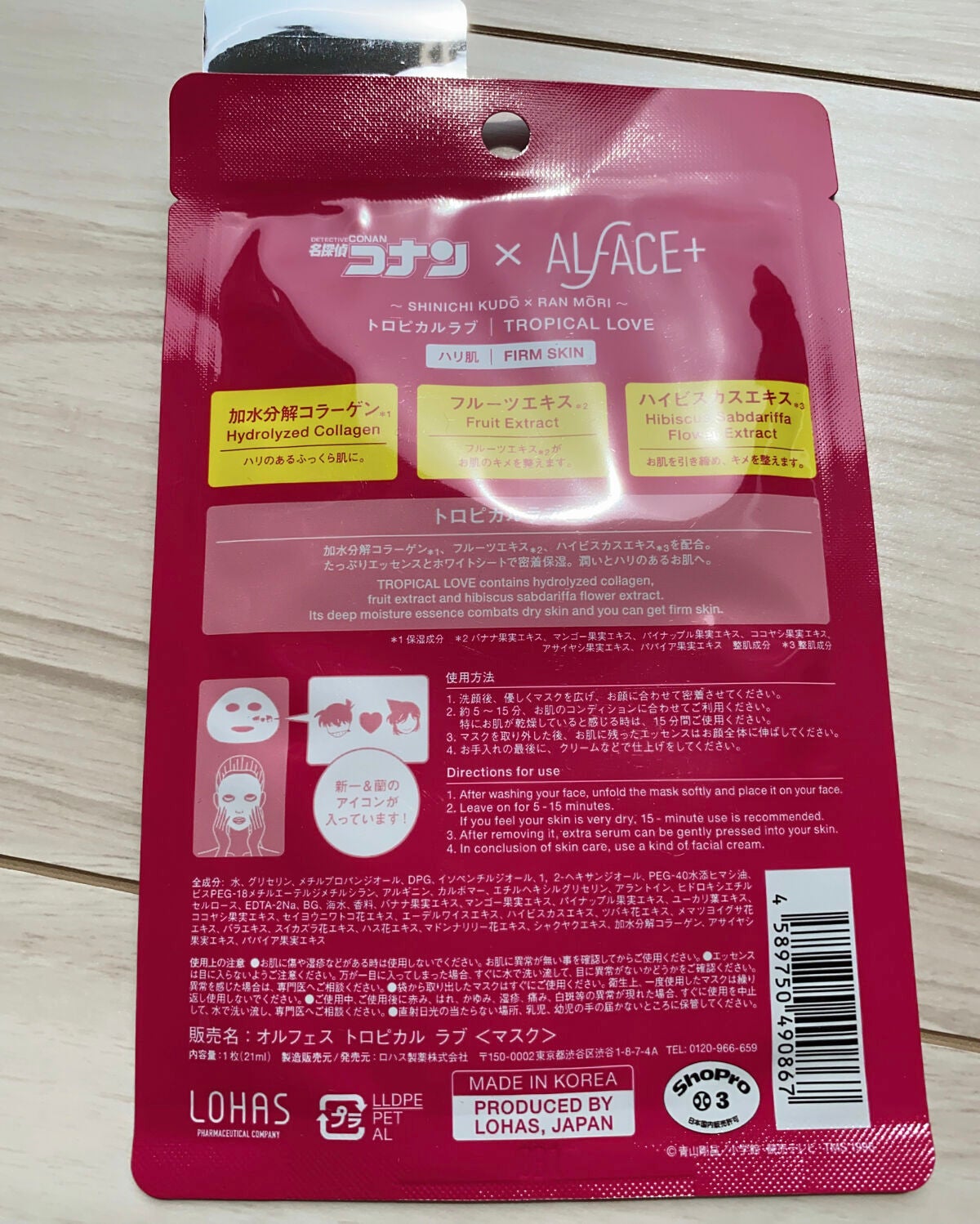 名探偵コナン×オルフェス 【新一&蘭】トロピカルラブ/ALFACE+/シートマスク・パックを使ったクチコミ(3枚目)