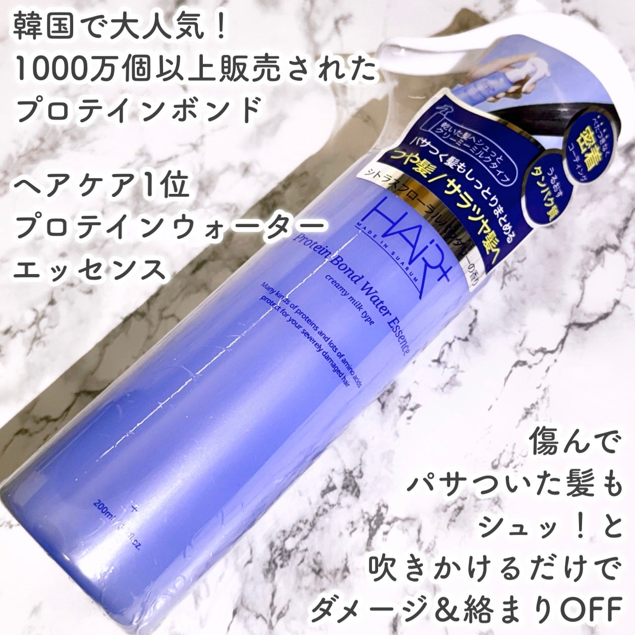 Protein Bond Water Essence/HAIRPLUS/ヘアミストを使ったクチコミ(2枚目)