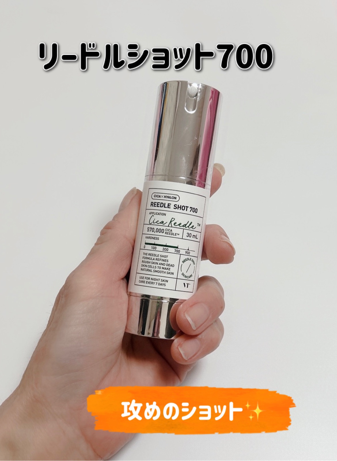 リードルショット700/VT/美容液を使ったクチコミ（2枚目）
