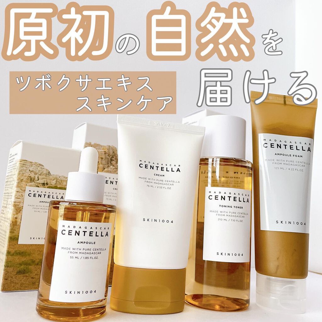 センテラ アンプル/SKIN1004/美容液を使ったクチコミ（1枚目）